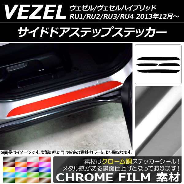 ホンダ ヴェゼル ハイブリット VEZEL RU1 RU2 RU3 RU4 傷予防