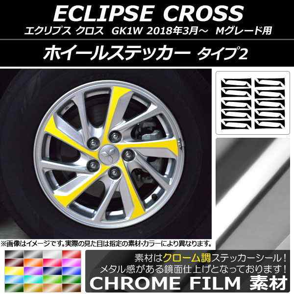 ホイールステッカー ミツビシ エクリプス クロス GK1W Mグレード用 2018年03月〜 クローム調 タイプ2 選べる20カラー AP-CRM3760 入数：1セット(20枚)の通販は