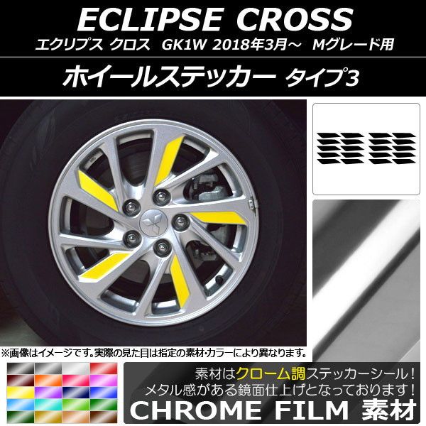銀輪ステッカー クローム調 印字機3 ミツビシ 掩蔽 差し交わす キーパー1W M点数用 2018年03月〜 選べる20色合い 入数：1仕かける(20枚) AP-CRM3761