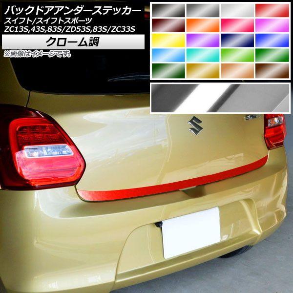 オーダーメイドバック　スイフト25 バックドアアンダーステッカー スズキ スイフト/スイフト