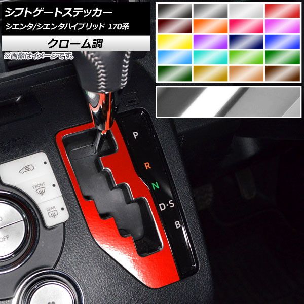 シエンタ ハイブリッド用 シフトゲート おまし
