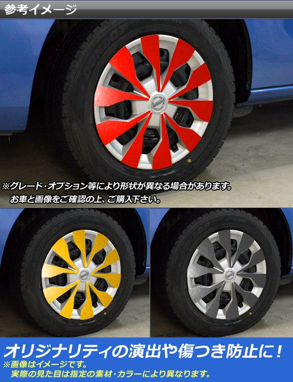 ホイールステッカー セレナ C27系 e-POWER、ハイウェイスター等不可 15インチホイール対応 クローム調 選べる20カラー AP-CRM3970 入数：1セット(40枚)_1