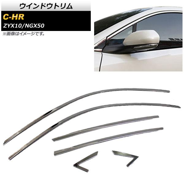 ウインドウトリム トヨタ C-HR NGX50/ZYX10 全グレード対応 サイドバイザー無し車用 2016年12月〜 ステンレス 鏡面仕上げ AP-DG024-W 入数：1セット(6個)