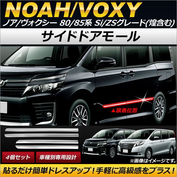 新品ステンレス鋼 サイドドアモール シルバー 4個セット ホンダ オデッセイ？