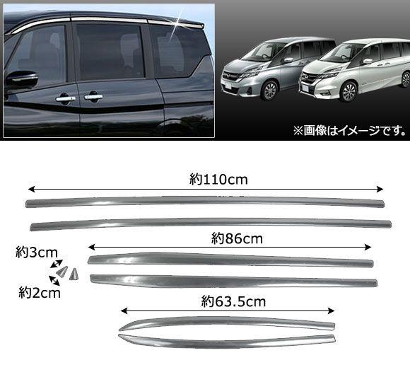 ウインドウトリム スズキ ランディ C27系 2.0G/2.0X/2.0S 2016年12月〜 ステンレス製 入数：1セット(8個) AP-DG085_1
