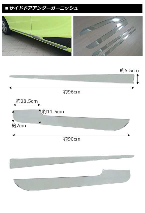 サイドドアアンダーガーニッシュ トヨタ シエンタ 170系 2015年07月〜 ABS樹脂製 入数：1セット(4個) AP-DG108