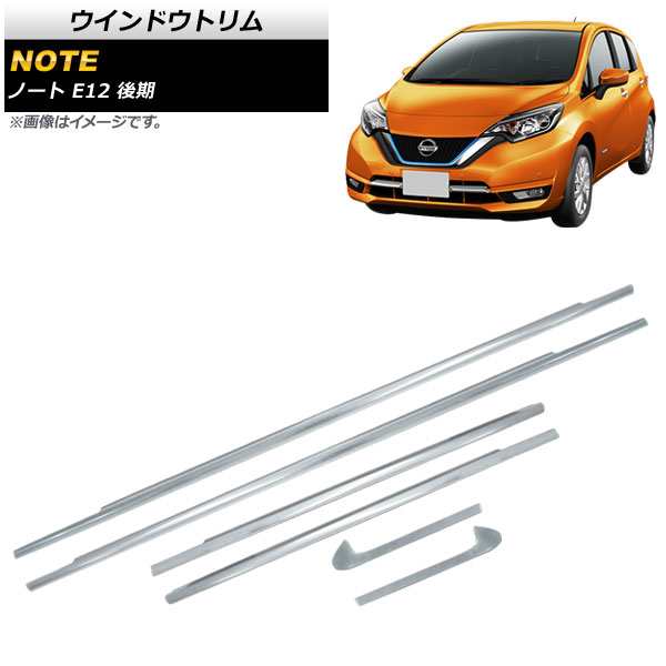 ウインドウトリム 日産 ノート E12 後期 2016年11月〜 鏡面シルバー ステンレス製 入数：1セット(6個) AP-DG144の通販は