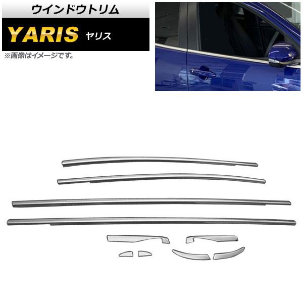 ウインドウトリム トヨタ ヤリス KSP200系/MXP10系 2020年02月〜 鏡面シルバー ステンレス製 入数：1セット(10個) AP-DG195