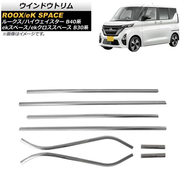 ウインドウトリム 日産 ルークス/ハイウェイスター B40系 2020年03月