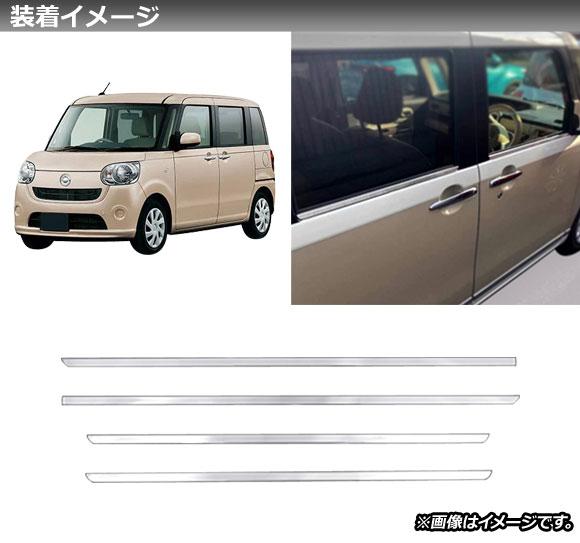 ウインドウトリム ダイハツ ムーヴキャンバス LA800S/LA810S 鏡面シルバー ステンレス製 入数：1セット(4個) AP-DG206_1