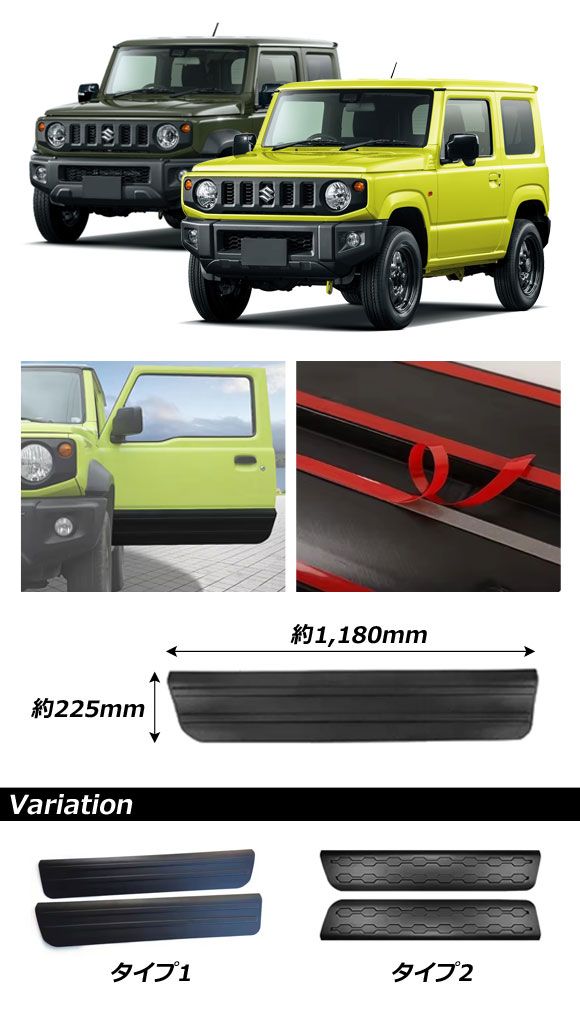サイドドアアンダーガーニッシュ スズキ ジムニー/ジムニーシエラ JB64W/JB74W 2019年10月〜 ブラック タイプ1 ABS樹脂製 入数：1セット(2個) AP-DG343-T1_1