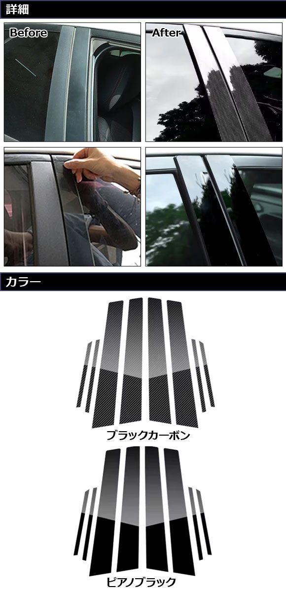ピラーステッカー スバル WRX S4 VBH 2021年11月〜 ピアノブラック PC製 入数：1セット(8個) AP-DG355-PBK_1