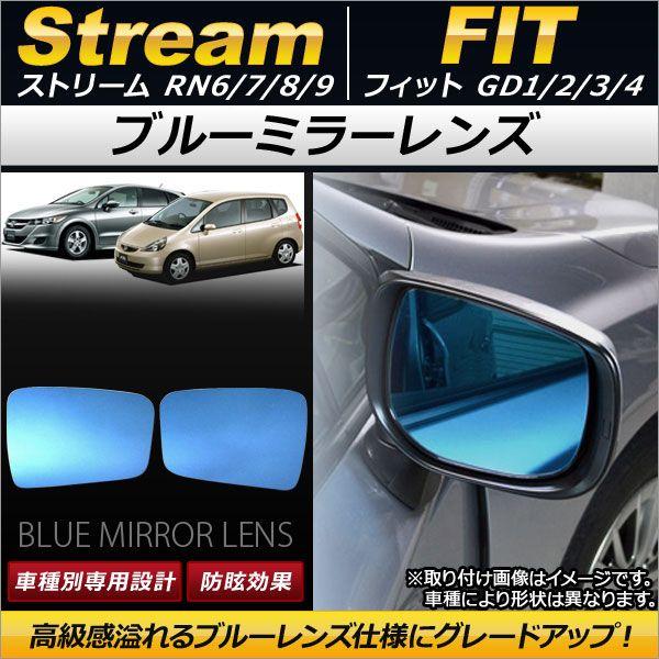ブルーミラーレンズ ホンダ フィット GD1/GD2/GD3/GD4 ドアミラーウインカー付車用 2001年06月〜2007年10月 入数：1セット(左右2枚) AP-DM043
