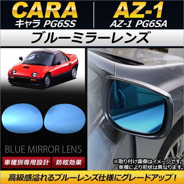 ブルーミラーレンズ スズキ キャラ PG6SS 1993年01月〜1995年12月 入数：1セット(左右2枚) AP-DM058