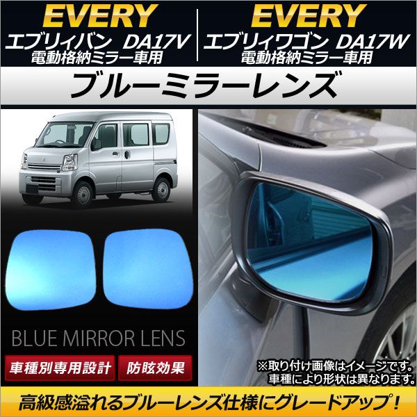 送料無料 エブリイ ワゴン DA64W (05/05〜) Jupiter ドアミラー ブルーレンズ エブリイワゴン（スズキ）ＰＺターボ（2005年8月）｜カタログから中古
