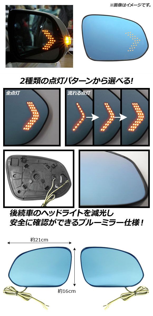 LEDウィンカー付ブルーミラーレンズ トヨタ ハリアー 60系 ミラーヒーター無し車用 2013年12月〜 2種類の点灯パターン 入数：1セット(左右) AP-DM136_1