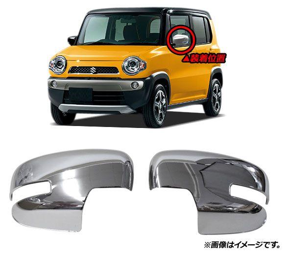 ドアミラーカバー スズキ ハスラー MR31S/MR41S 純正ウインカー