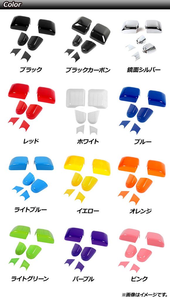 ドアミラーカバーセット ジープ ラングラー JL 2018年10月〜 オレンジ ABS製 入数：1セット(6個) AP-DM304-OR_2