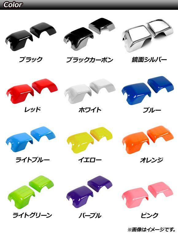 AP ドアミラーカバー イエロー ABS製 AP-DM305-YE 入数：1セット(左右) ジープ グラディエーター JT 純正ウインカー付ミラー車用 2021年11月〜 AP ドアミラーカバー イエロー ABS製 AP-DM305-YE 入数：1セット(左右