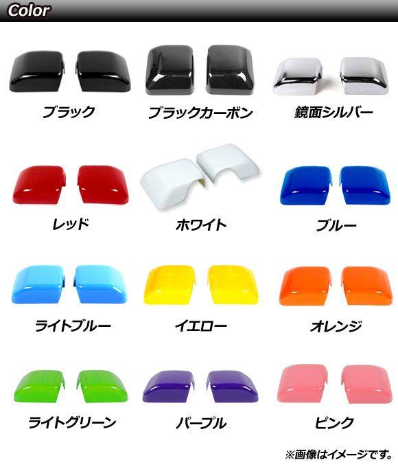 AP ドアミラーカバー オレンジ ABS製 AP-DM306-OR 入数：1セット(左右) ジープ ラングラー JL 2018年10月〜 AP ドアミラーカバー オレンジ ABS製 AP-DM306-OR 入数：1セット(左右