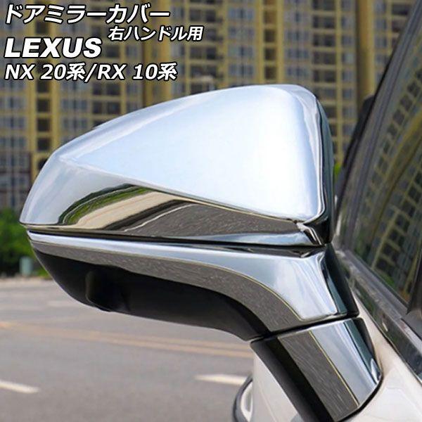 レクサスCT200h レクサスLS 純正 メッキドアミラーカバー 左右セット レクサス純正 カラードドアミラーカバー (内枠艶黒\u0026下部