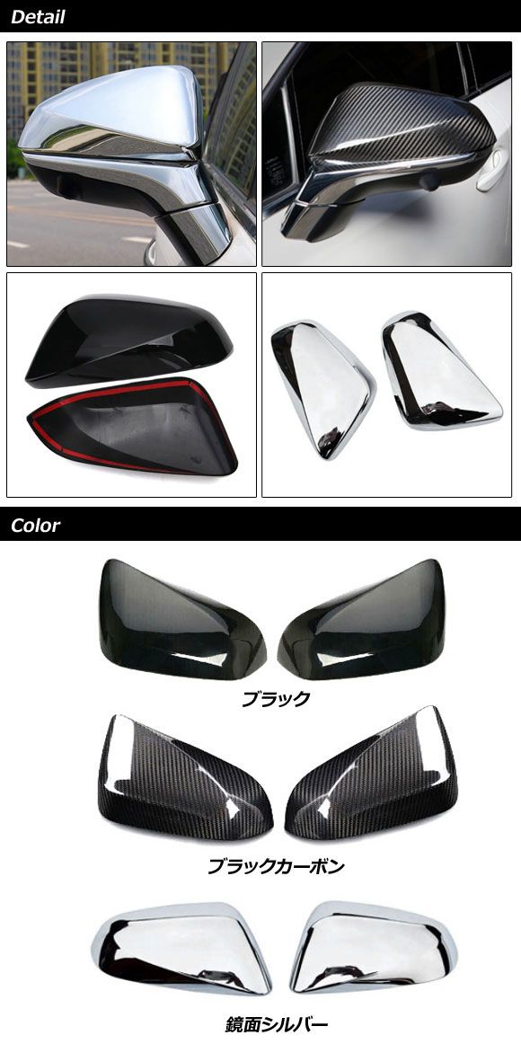 ドアミラーカバー レクサス RX350/RX450h /RX500h 10系 2022年11月〜 ブラックカーボン ABS製 右ハンドル用 入数：1セット(左右) AP-DM381-BKC