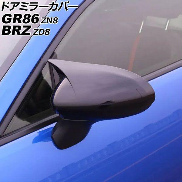 ドアミラーカバー トヨタ GR86 ZN8 2021年10月〜 ブラック ABS製 入数：1セット(左右) AP-DM423-BK