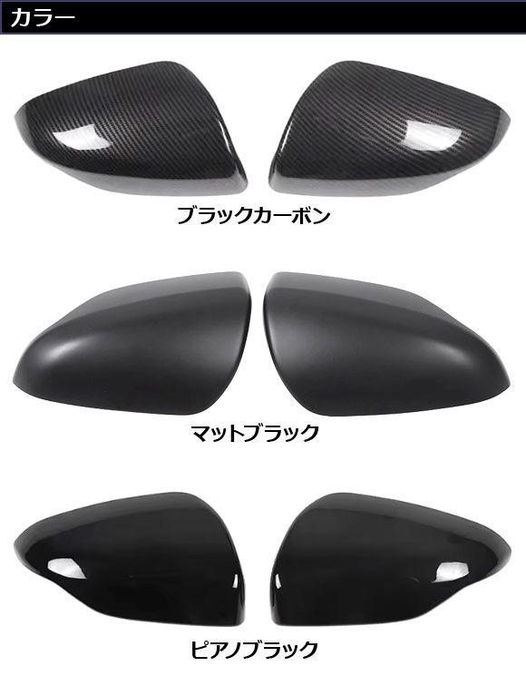 ドアミラーカバー スバル レヴォーグ VN系 2020年10月〜 マットブラック ABS製 入数：1セット(左右) AP-DM425-MBK_2