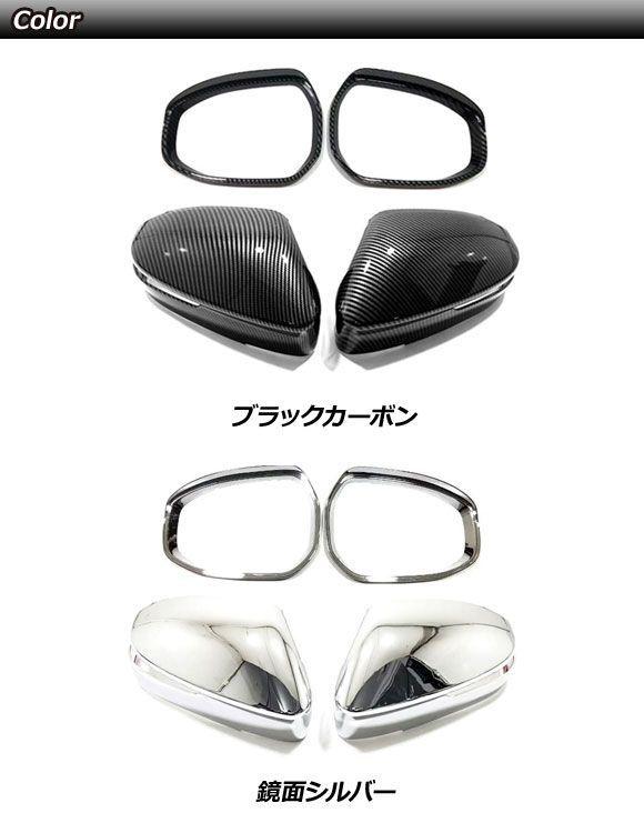 ドアミラーカバーセット トヨタ クラウン 30系 2023年11月〜 鏡面シルバー ABS製 入数：1セット(4個) AP-DM446-KSI_2