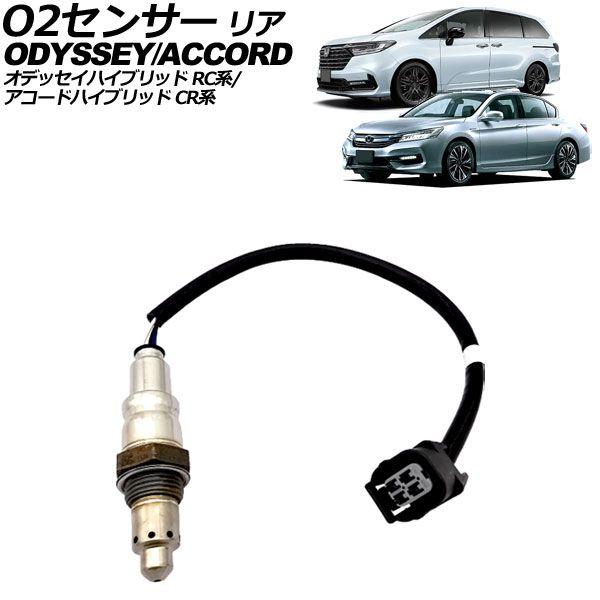O2センサー リア ホンダ アコードハイブリッド CR系 CR6/CR7 2013年06月〜2020年02月 AP-EC1131 6,993円