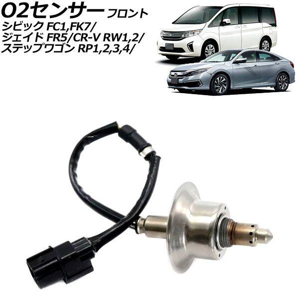 O2センサー フロント ホンダ シビック FC1系 2017年09月〜2021年06月 AP-EC1135