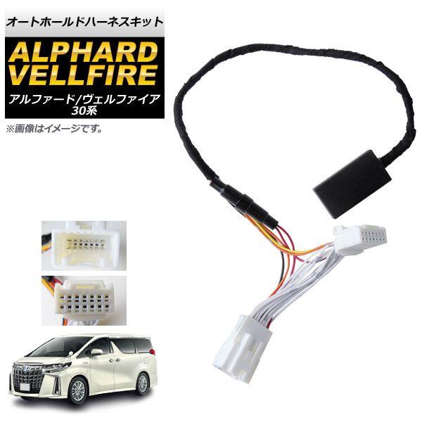 エンラージ商事 40系アルファード.ベルファイア オートブレーキ