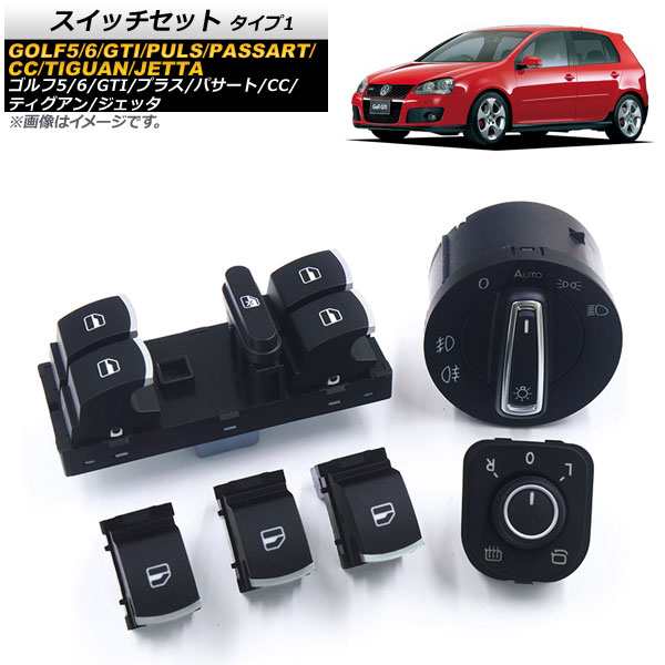 スイッチセット フォルクスワーゲン ゴルフ MK5 MK6 2005年〜2013年 クローム 6点セット タイプ1 入数：1セット(6個) AP-EC242-1の通販は