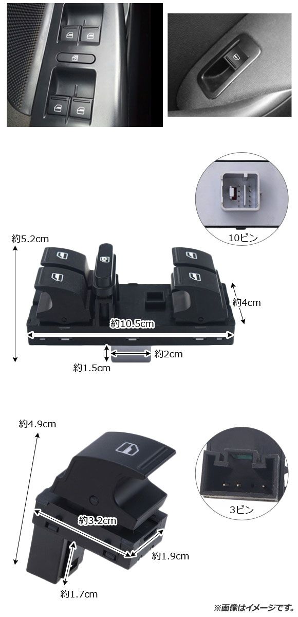 パワーウインドウスイッチセット フォルクスワーゲン パサート B6/B7 2005年〜2010年 ブラック 10ピン/3ピン 全席用 入数：1セット(4個) AP-EC462-SET スイッチセット フォルクスワーゲン パサート B6 3C 2006年〜2011年