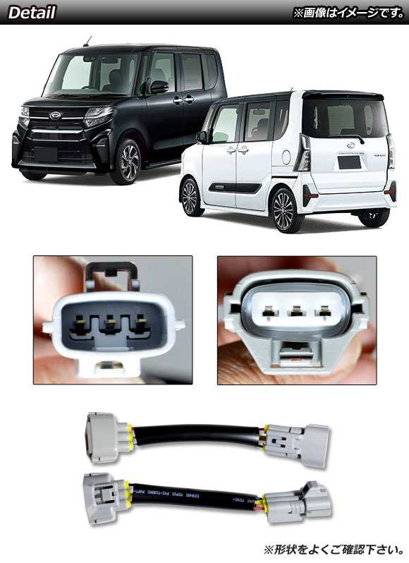 ブレーキランプ全灯化キット ダイハツ タント/タントカスタム LA650S,LA660S 2019年07月〜 AP-EC493の通販は
