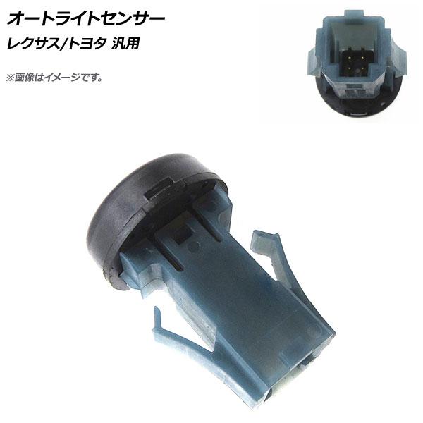 オートライトセンサー レクサス/トヨタ 汎用 AP-EC508の通販は 6,820円
