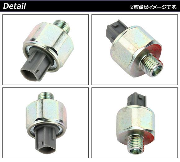 ノックセンサー レクサス/トヨタ 汎用 AP-EC509_1