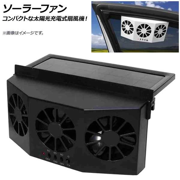ソーラーファン ブラック 汎用 AP-EC587-BK 5,863円