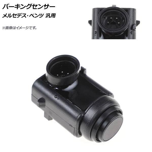 パーキングセンサー メルセデス・ベンツ 汎用 AP-EC591の通販は 7,100円