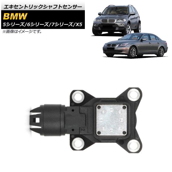 エキセントリックシャフトセンサー BMW 7シリーズ E65/E66 735i,740i,745i,750i,760Li 2001年〜2009年 AP-EC609