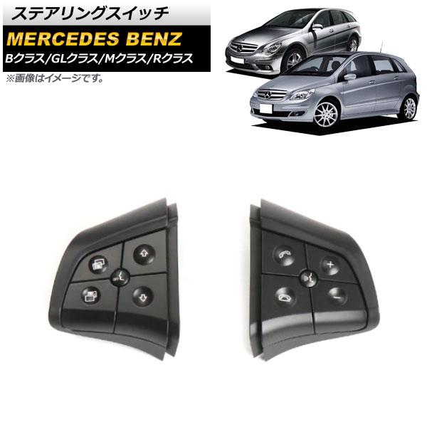 ステアリングスイッチ メルセデス・ベンツ GLクラス X164 2006年〜2009年 ブラック スイッチ部分交換用 片側5ボタン 左右セット 入数：1セット(2個) AP-EC623-BK-LRの通販は電子