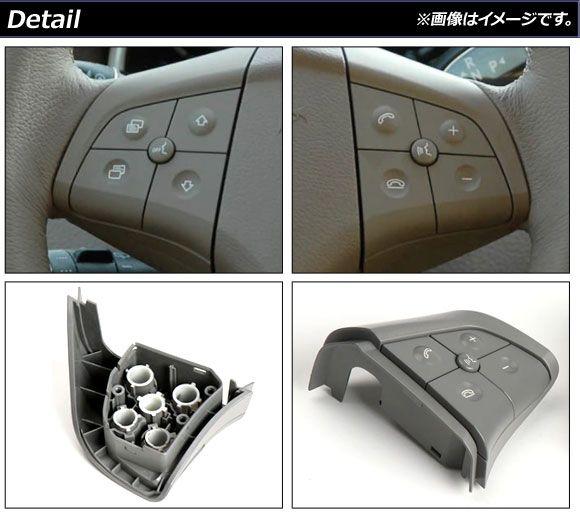 ステアリングスイッチ メルセデス・ベンツ GLクラス X164 2006年〜2009年 ブラック スイッチ部分交換用 片側5ボタン 左右セット 入数：1セット(2個) AP-EC623-BK-LRの通販は