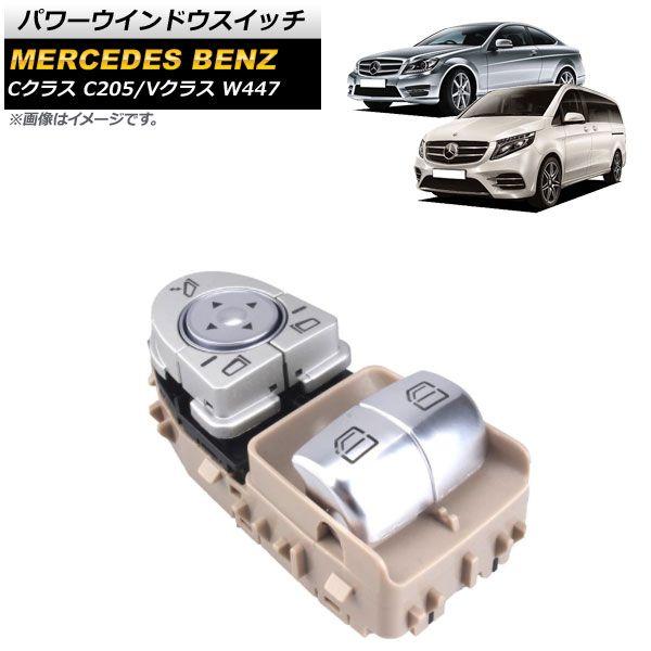 パワーウインドウスイッチ メルセデス・ベンツ Vクラス W447 V220 2015