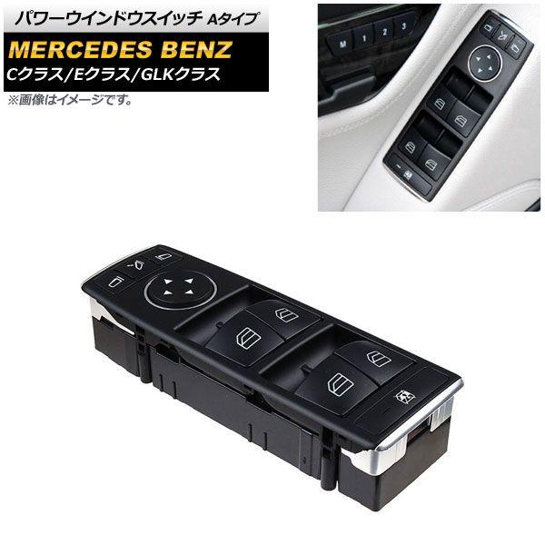 パワーウインドウスイッチ メルセデス・ベンツ Cクラス W204 2007年〜2014年 ブラック Aタイプ 3ピン 運転席用 ミラー格納スイッチ有り AP-EC631-A-MASTERの通販は