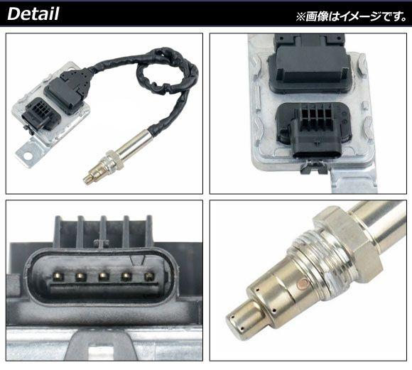 NOxセンサー ノックスセンサー アウディ A6/S6 4G 3.0TDI 2011年〜2019年 AP-EC672_1