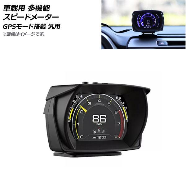 車載用 多機能 スピードメーター GPSモード搭載 ABS樹脂製 ODB2対応車 汎用 AP-EC694-A