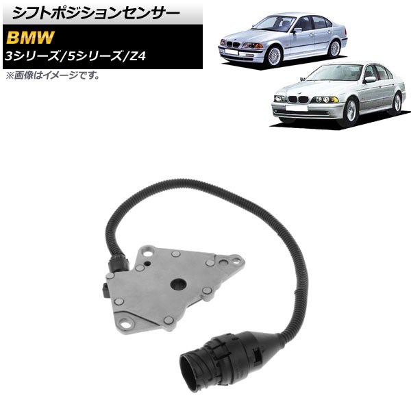 シフトポジションセンサー BMW 5シリーズ E39 525i/528i/530i 2001年〜2004年 AT車用 AP-EC718の通販はau  PAY マーケット - オートパーツエージェンシー | au PAY マーケット－通販サイト