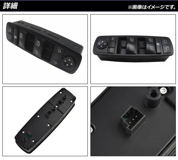 パワーウインドウスイッチ メルセデス・ベンツ Mクラス W164 2005年