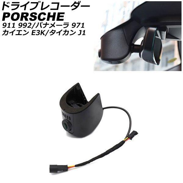 ドライブレコーダー ポルシェ 911 992 2019年07月〜 4K フロントカメラ AP-EC787-A
