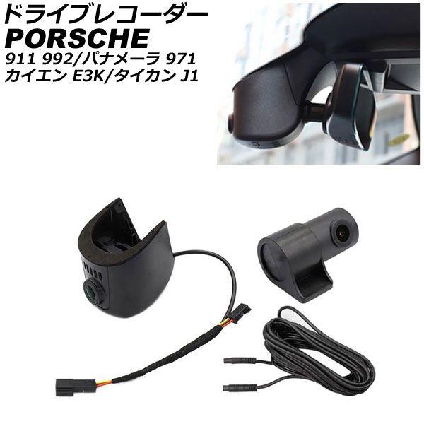 ドライブレコーダー ポルシェ パナメーラ 971 2016年07月〜 2K デュアルカメラ AP-EC787-B